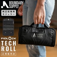 【最大30倍 3/12限定】バウンダリーサプライ モジュラー トラベルポーチ ガジェットポーチ バッグインバ…