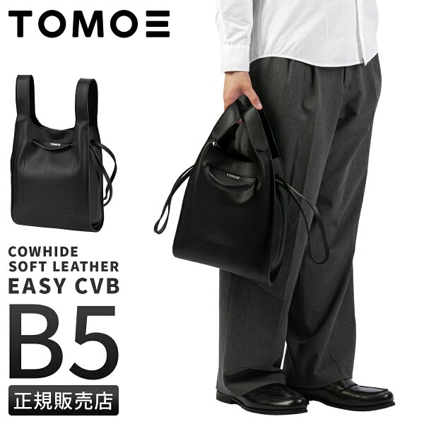 【5H限定豪華プレゼント 9/8 19時～】トモエ イージー ミニトートバッグ ハンドバッグ ショルダーバッグ メンズ レディース ブランド レザー 本革 斜めがけバッグ 日本製 B5 TOMOE EASY EASY_CVB  cpn10o