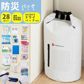 【5H限定豪華プレゼント 7/22 19時～】防災セット 2人用 28点 防災グッズ 防災バッグ 非常食 保存食 保存水 震災 地震 台風 停電 リュック ドライバッグ 水が汲める 20L 岸田産業 8-1460ei