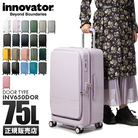 【5H限定豪華プレゼント｜7/15 19時～】2年保証＋特典付き｜イノベーター スーツケース Mサイズ Lサイズ 75L フロントオープン ブックオープン 前開き ストッパー付き 静音 軽量 innovator INV650DOR キャリーケース キャリーバッグ