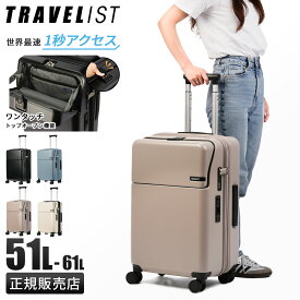 【最大54倍｜7/20限定】トラベリスト スーツケース Mサイズ 51L/61L 軽量 中型 拡張機能 静音キャスター ストッパー トップオープン TRAVELIST FIRST 76-25150