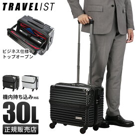 【最大41倍｜11/15限定】トラベリスト スーツケース 機内持ち込み Sサイズ SS 30L 軽量 横型 小型 小さめ 静音キャスター フロントオープン トップオープン キャリーケース キャリーバッグ TRAVELIST 76-3505 trpp