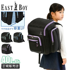 【5H限定豪華プレゼント｜11/7 19時～】イーストボーイ リュック 拡張 45L 40L 修学旅行 林間学校 臨海学校 宿泊学習 女の子 女子 小学生 サブリュック EASTBOY EBA106