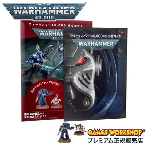 �y�ǉ��ő�+20�{ 5/18����z�E�H�[�n���}�[ 40000 ���{��� WARHAMMER 40k JPN �Q�b�e�B���O �X�^�[�g �X�y�[�X�}���[���y40-06�z