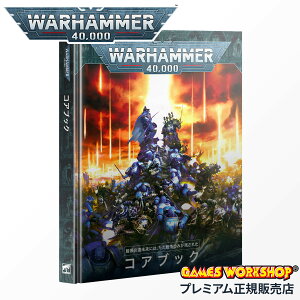 y5H荋؃v[gb11/22 19`zEH[n}[ 40000 40-02 RAubN { WARHAMMER 40k Core Book JPN