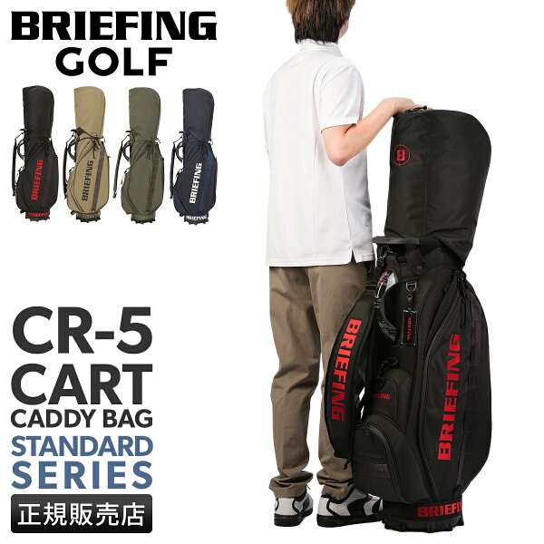 【最大78倍 9/10 0:00～9:59】ブリーフィング ゴルフ スタンダード キャディバッグ カート BRIEFING GOLF STANDARD CR5 CR-5 #04 BRG253D04