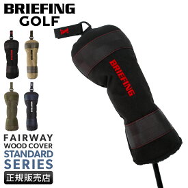 【最大65倍 4/25限定】ブリーフィング ゴルフ スタンダード ヘッドカバー フェアウェイウッドカバー BRIEFING GOLF STANDARD BRG253G18