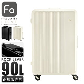【最大54倍 5/20限定】 【豪華特典×4】フリクエンター リエーヴェ スーツケース Lサイズ 90L 158cm以内 受託無料 静音 超静音 大型 大容量?フレームタイプ キャリーケース FREQUENTER LIEVE 1-531 エンドー鞄 trpp