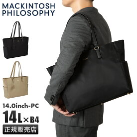【最大47倍｜12/15限定】マッキントッシュ フィロソフィー 5W32 ビジネストートバッグ B4 14L  軽量 MACKINTOSH PHILOSOPHY 17992 acecp