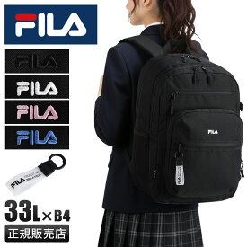 【追加最大+43倍 5/20限定】【2026モデル】FILA フィラ リュック 33L 通学 男子 女子 女子高生 高校生 中学生 大容量 黒 通学リュック スクールリュック スクールバッグ 女の子 おしゃれ エンデュアー A4 B4 7931 cpn20o