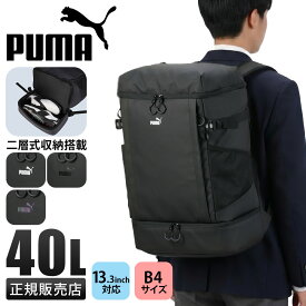 【5H限定豪華プレゼント 4/11 19時～】【2026モデル】プーマ リュック PUMA 40L 通学 男子 女子 女子高生 高校生 中学生 大容量 通学リュック スクールリュック スクールバッグ メンズ レディース スポーツブランド スクエア ボックス型 女の子 ヘリオス j20425 cpn20o