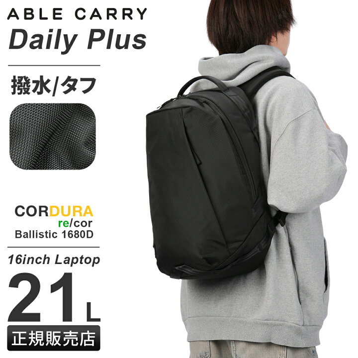 楽天市場】特典付き エイブルキャリー デイリープラス リュック 21L 