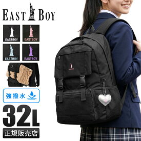 【6H限定豪華プレゼント 10/8 20時～】【2026モデル】イーストボーイ リュック 32L 通学 女子 女子高生 高校生 中学生 大容量 通学リュック スクールリュック スクールバッグ サニー 女の子 A4 B4 EASTBOY EBA114 cpn20o