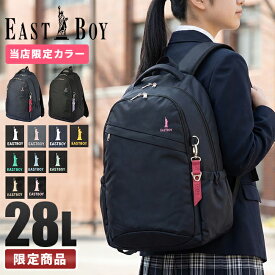 【追加最大+46倍 8/10限定】【限定商品】イーストボーイ リュック 28L 通学 女子 女子高生 高校生 中学生 大容量 撥水 通学リュック スクールリュック スクールバッグ プランタン 女の子 A4 B4 EASTBOY eba28 cpn20o