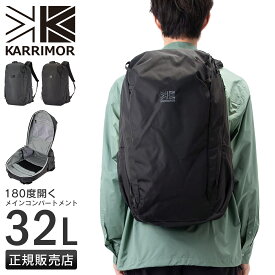 【5H限定豪華プレゼント 10/11 19時～】特典付き カリマー ライフスタイル リュック ハイランズ32 バックパック メンズ レディース 大容量 A4 B4 A3 32L KARRIMOR 501266 アウトドアブランド cpn10o
