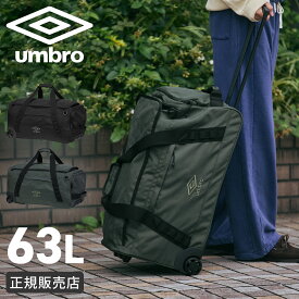 【最大54倍 10/5限定】特典付き エース アンブロ ロンドン ボストンキャリー ボストンバッグ ソフトキャリー メンズ レディース 63L 3WAY 5泊 6泊 7泊 男子 女子 男の子 女の子 修学旅行 合宿 部活 キャリーバッグ ace UMBRO LONDON 20283