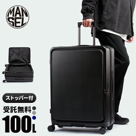 【最大49倍｜6/5限定】マンセル スーツケース 100L 受託手荷物 最大 Lサイズ LL XL フロントオープン ストッパー付き 拡張機能付き 軽量 前開き 横開き 海外 大型 大容量 ポケット ブランド キャリーケース おしゃれ 158センチ 以内 男性 女性 mansel 0011