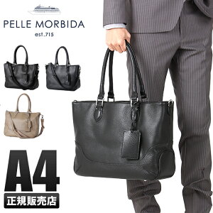 【レザーケア4点SET+選べるノベルティ】ペッレモルビダ メイデンボヤージュ トート 本革 底鋲 ファスナー付き メンズ レディース トートバッグ A4 PELLE MORBIDA MB048