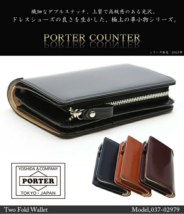 楽天市場】ポーター カウンター ウォレット 037-02979 吉田カバン 財布  