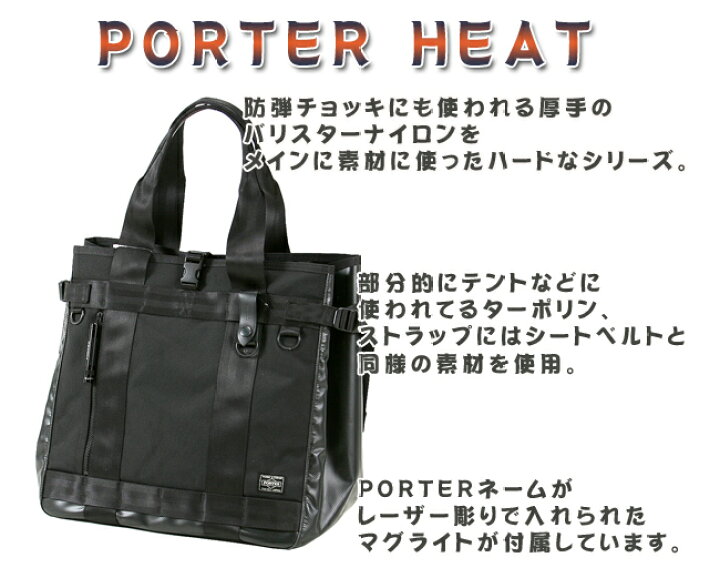 楽天市場】ポーター ヒート トートバッグ 703-06971 吉田カバン  