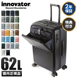 【5H限定豪華プレゼント 7/22 19時～】2年保証＋特典付き イノベーター スーツケース Mサイズ 62L フロントオープン 前開き トップオープン 上開き 軽量 innovator INV60 キャリーケース キャリーバッグ