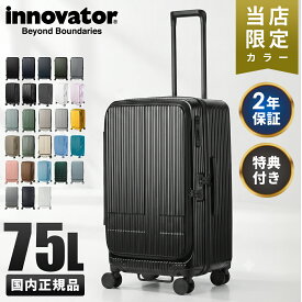 【5H限定豪華プレゼント 7/22 19時～】【28色展開/2年保証】イノベーター スーツケース Mサイズ Lサイズ 75L フロントオープン ブックオープン 片開き 前開き ストッパー付き 静音 軽量 黒 ブラック innovator INV650DOR キャリーケース