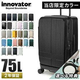 【5H限定豪華プレゼント 6/15 19時～】【28色展開/2年保証】イノベーター スーツケース Mサイズ Lサイズ 75L フロントオープン ブックオープン 片開き 前開き ストッパー付き 静音 軽量 黒 ブラック innovator INV650DOR キャリーケース
