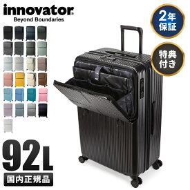 【5H限定豪華プレゼント 7/22 19時～】2年保証＋特典付き イノベーター スーツケース Lサイズ 92L フロントオープン 前開き トップオープン 上開き 軽量 大型 大容量 innovator INV90 キャリーケース キャリーバッグ