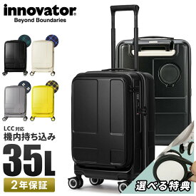 【5H限定豪華プレゼント 7/22 19時～】2年保証＋特典付き イノベーター スーツケース 機内持ち込み Sサイズ SS 35L LCC フロントオープン ストッパー付き カップホルダー 軽量 前開き innovator IV18 IV-18 キャリーケース