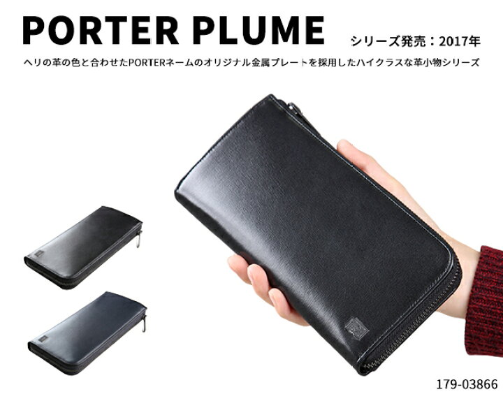 楽天市場】ポーター プリュム ロングウォレット 179-03866 吉田カバン