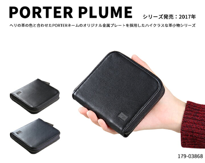 楽天市場】ポーター プリュム ウォレット 179-03868 吉田カバン 財布 