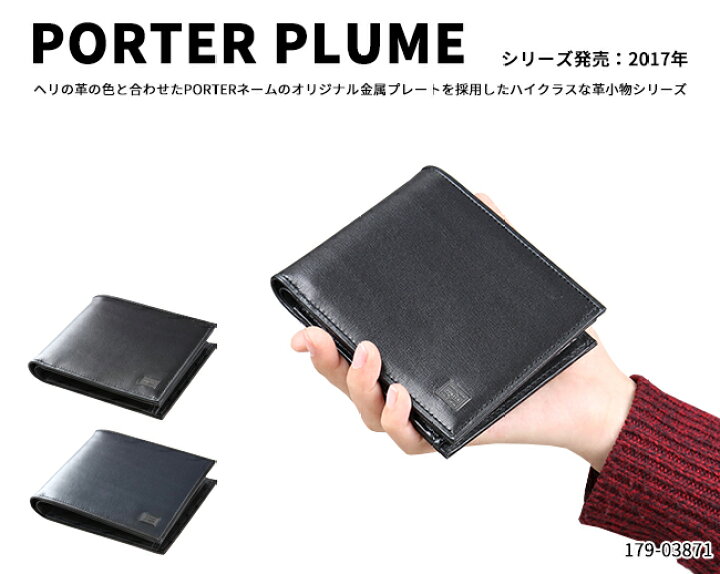楽天市場】ポーター プリュム ウォレット 179-03871 吉田カバン 財布 