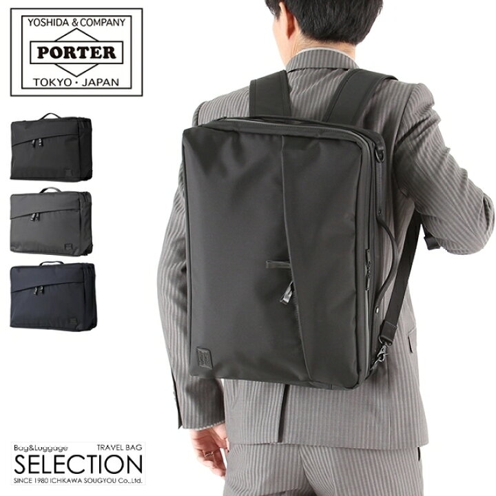 PORTER ブリーフケース 3way ビジネスバッグ リュック A4 PC（美品 