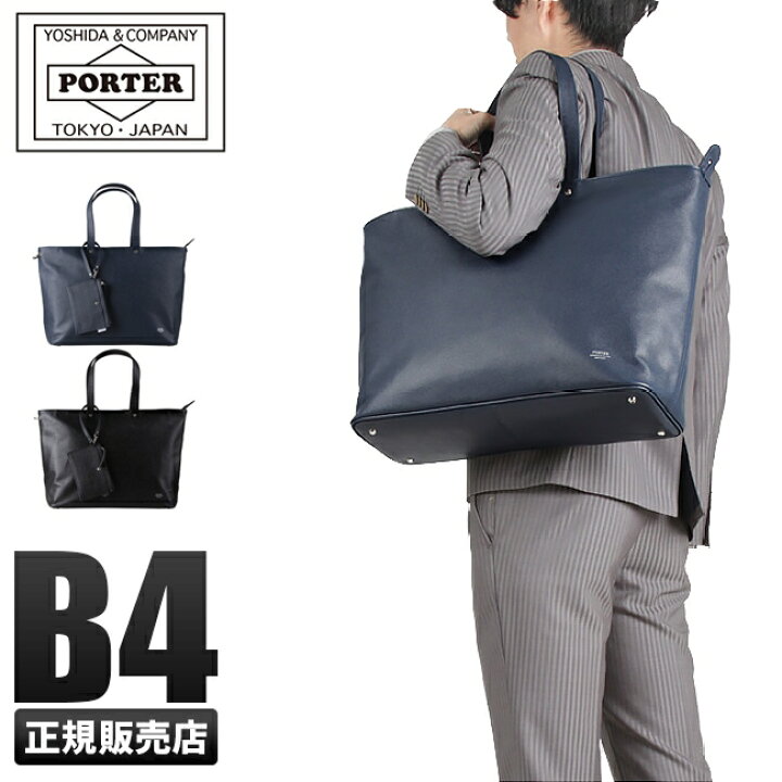 楽天市場 5h限定豪華プレゼント 8 30 19時 特典付き 吉田カバン ポーター リンク トートバッグ ビジネストートバッグ ビジネスバッグ メンズ ファスナー付き 大きめ 大容量 本革 黒 通勤 横型 肩掛け B4 Porter 321 カバンのセレクション