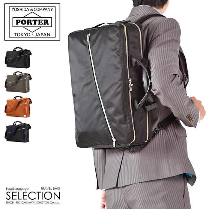 楽天市場】ポーター リフト 3WAYブリーフケース 822-07561 吉田カバン  