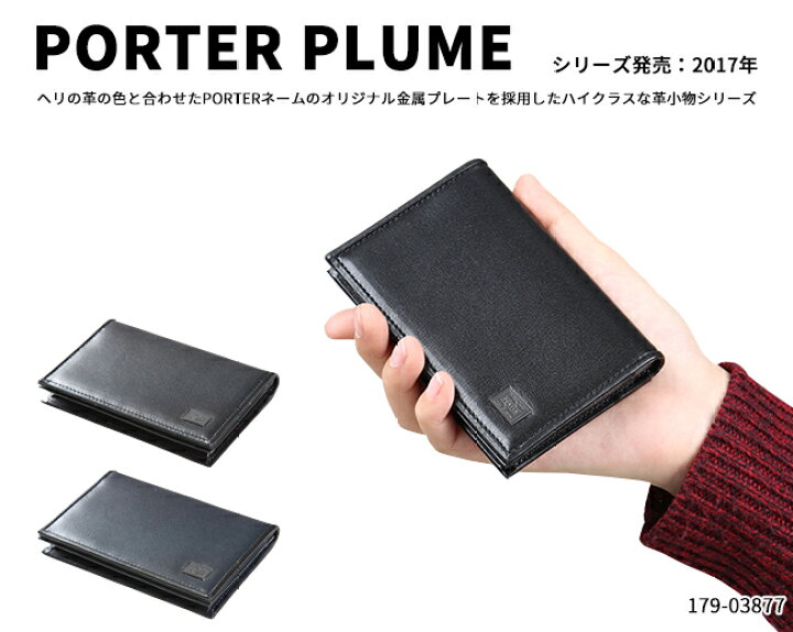 楽天市場】ポーター プリュム カードケース 179-03877 吉田カバン 名刺  