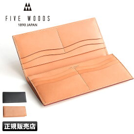 【最大49倍｜4/25限定】ファイブウッズ 長財布 薄い財布 メンズ ブランド レザー 本革 日本製 FIVEWOODS 43006 cpn10【在庫限り】