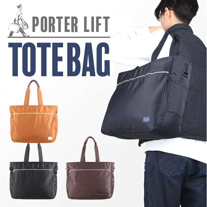 楽天市場】ポーター リフト トートバッグ(L) 822-07564 吉田カバン 