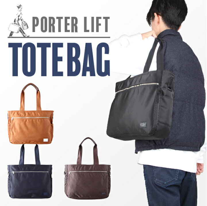 楽天市場】ポーター リフト トートバッグ(S) 822-07565 吉田カバン 