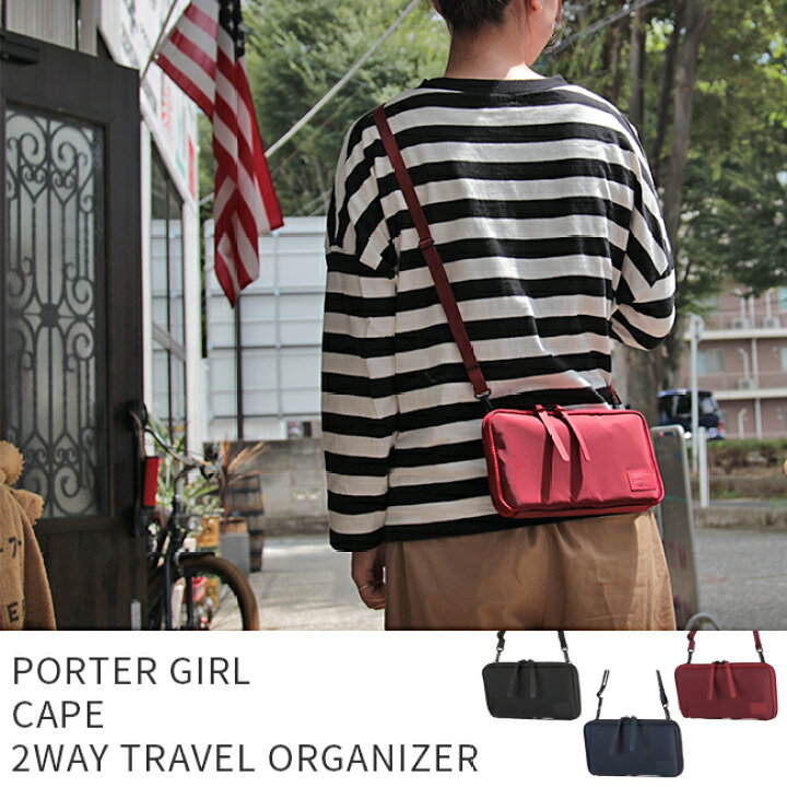 楽天市場】ポーター ケープ 2WAYトラベルオーガナイザー 883-05450 883  