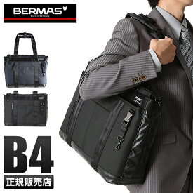 【5H限定豪華プレゼント｜3/30 19時～】【正規品1年保証】バーマス バウアー3 トートバッグ BERMAS 60072 ビジネストート 2WAY 肩掛け B4ファイル PC収納 天ファスナー メンズ ブランド cpn10