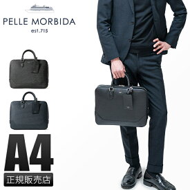 【5H限定豪華プレゼント｜4/18 19時～】ペッレモルビダ キャピターノ ビジネスバッグ ブリーケース PELLE MORBIDA PMO-CA010A メンズ ブランド 1WAY 1室 本革 A4ファイル 底鋲 自立