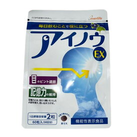 アイノウ EX 60粒 30日分 15g アントシアニン ルテイン DHA サプリ 送料無料 当日発送