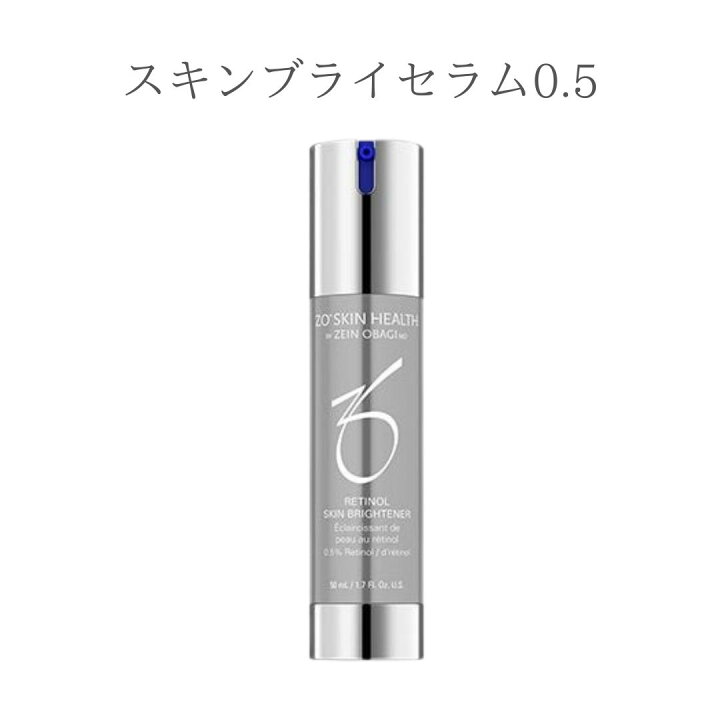楽天市場】日本正規品 ゼオスキンヘルス スキンブライセラム0.5 50ml 