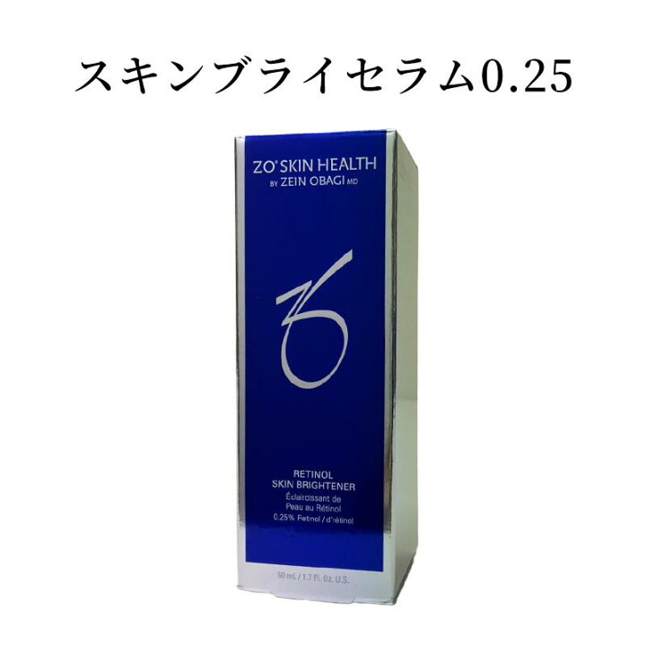 楽天市場】日本正規品 ゼオスキンヘルス スキンブライセラム0.25 50ml 
