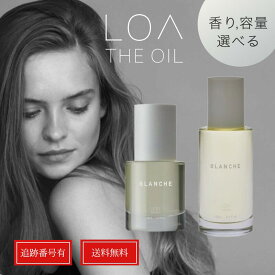 【選べる】ロア ザ オイル 30ml 100ml LOA THE OIL ロアオイル ロアザオイル ヘアオイル ボディオイル アウトバストリートメント ヘアケア RSL 送料無料 当日発送
