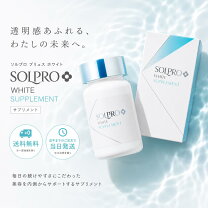 楽天市場】ソルプロプリュス ホワイト サプリメント 30粒の通販