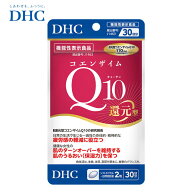 DHC コエンザイムQ10 還元型 30日 コエンザイム サプリメント 機能性表示食品 美容 【送料無料】