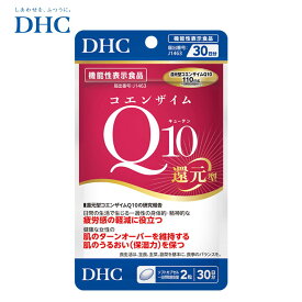 DHC コエンザイムQ10 還元型 30日 コエンザイム サプリメント 機能性表示食品 美容 【送料無料】