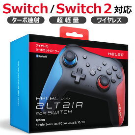Switch / Switch 2 対応 コントローラー ワイヤレス 連射ホールド ターボ ジャイロ プロコン 無線 PC 有線 軽量 日本語説明書 子供 プレゼント 接続 簡単 HELEC へレック 【送料無料】